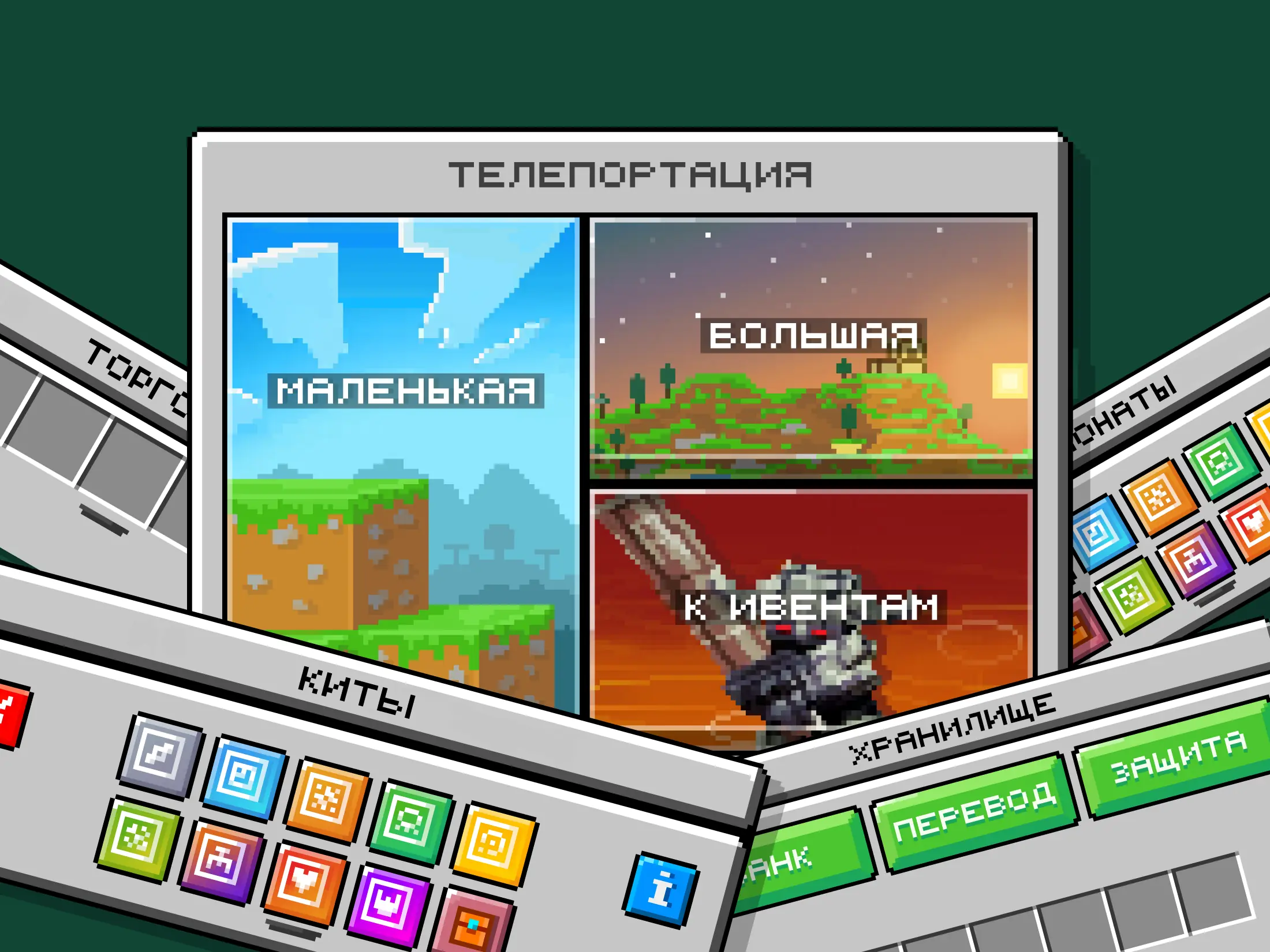 Игровые меню сервера: телепортация, хранилище, торговля